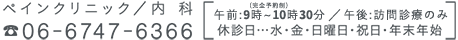 06-6747-6366